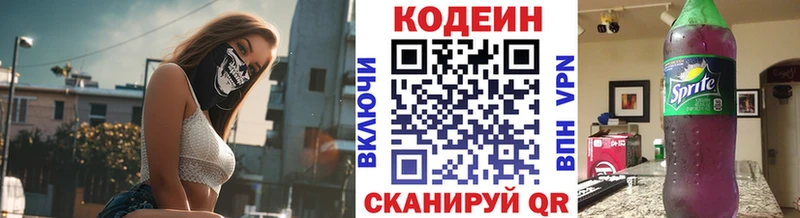 Кодеин напиток Lean (лин)  цена   Заполярный 